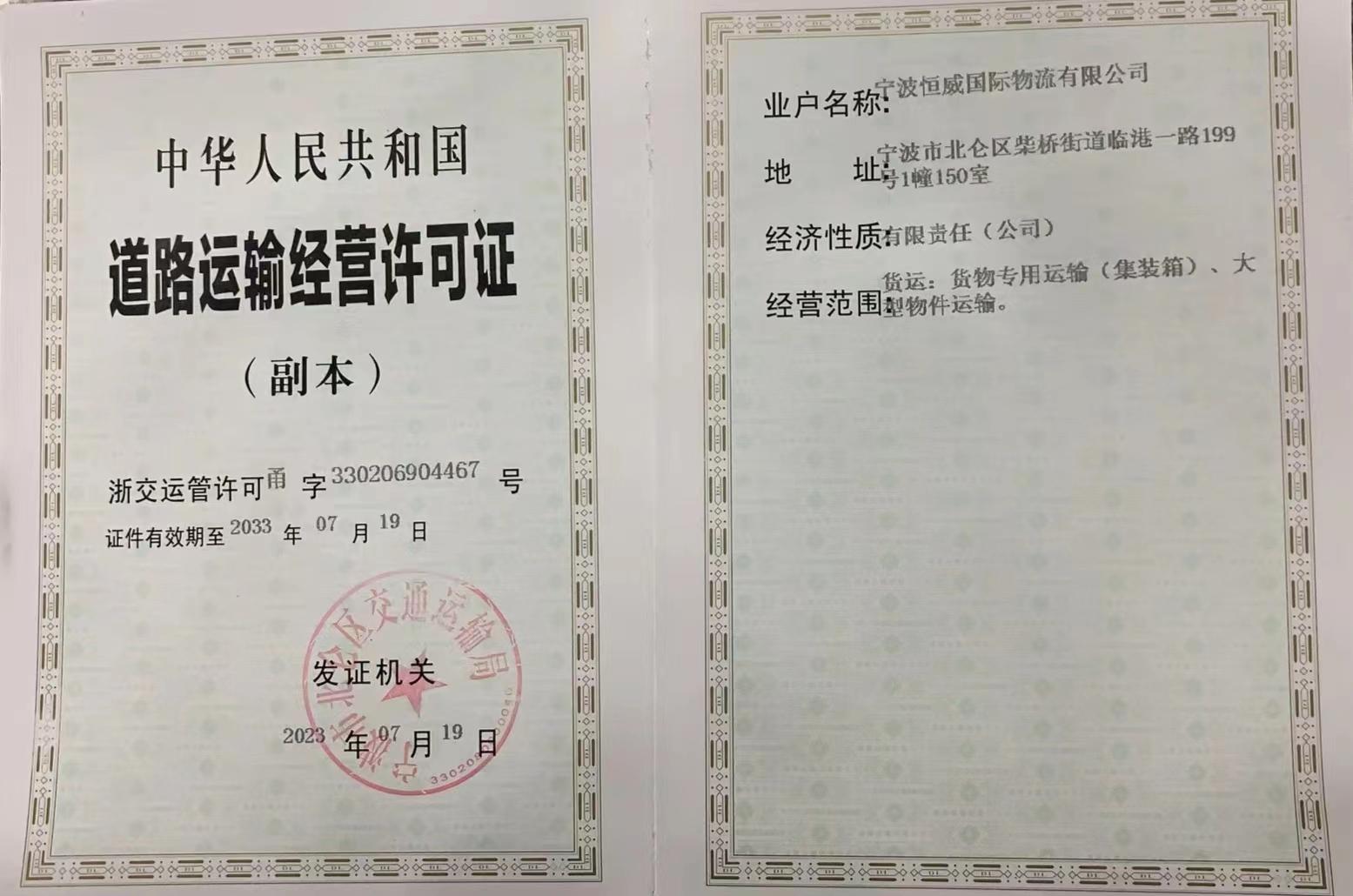 道路运输许可证